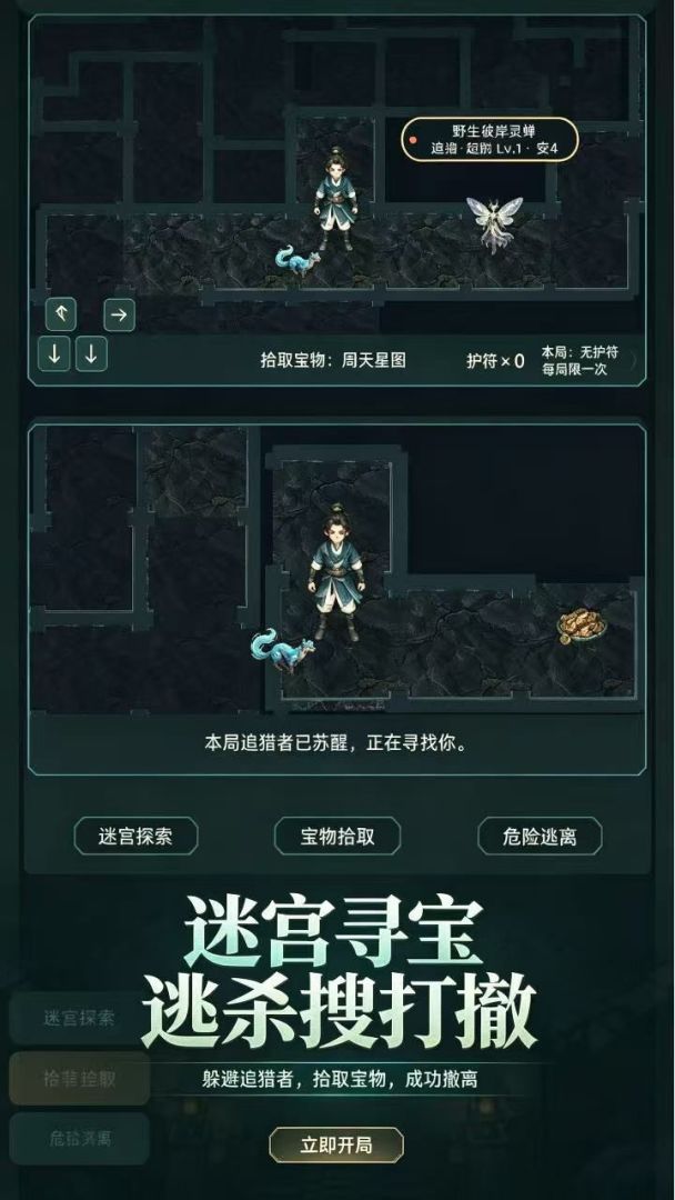 万宝迷宫:逃杀搜打撤游戏截图