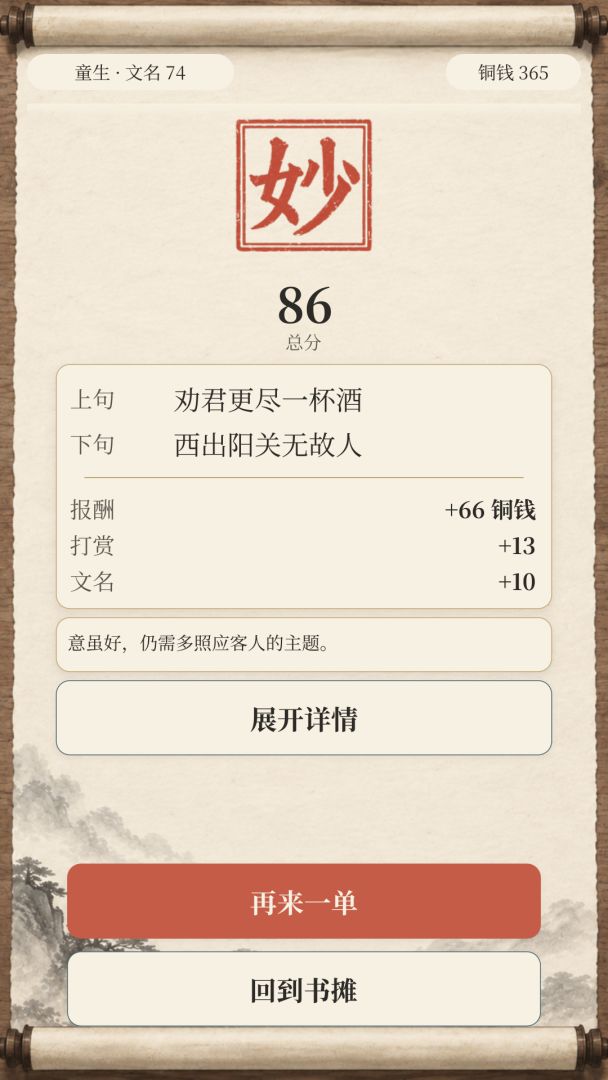 代写情书：从穷书生干到文坛宗师游戏截图