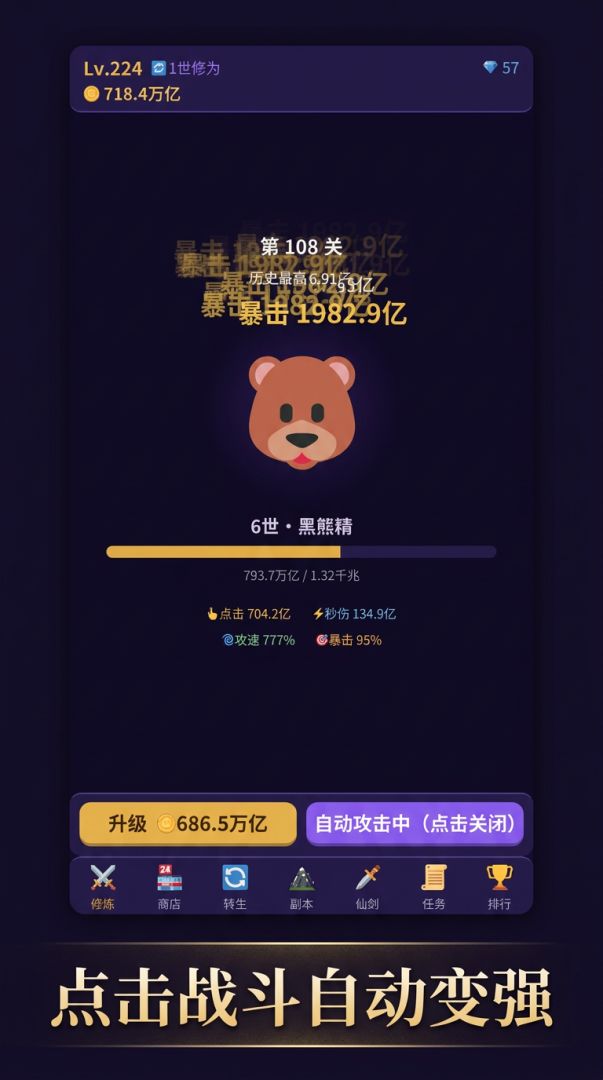 转生就变强游戏截图