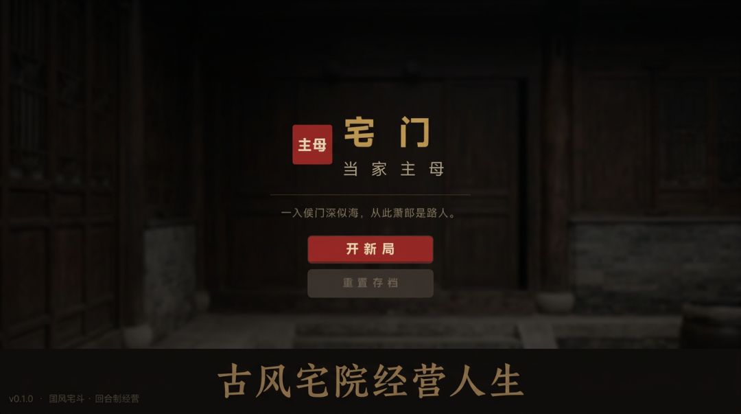 当家主母游戏截图