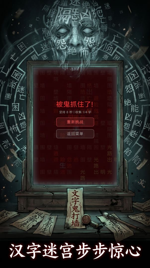 文字鬼打墙游戏截图