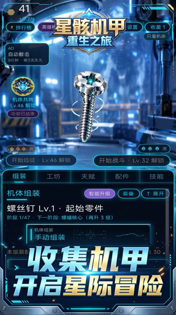 星骸机甲重生之旅游戏截图