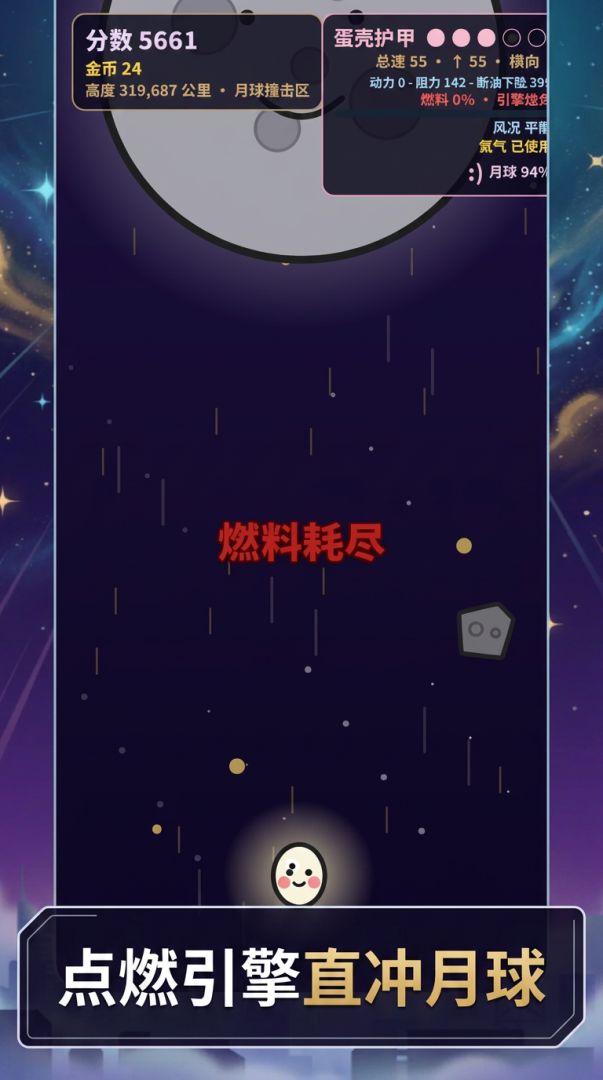 太空征服计划游戏截图