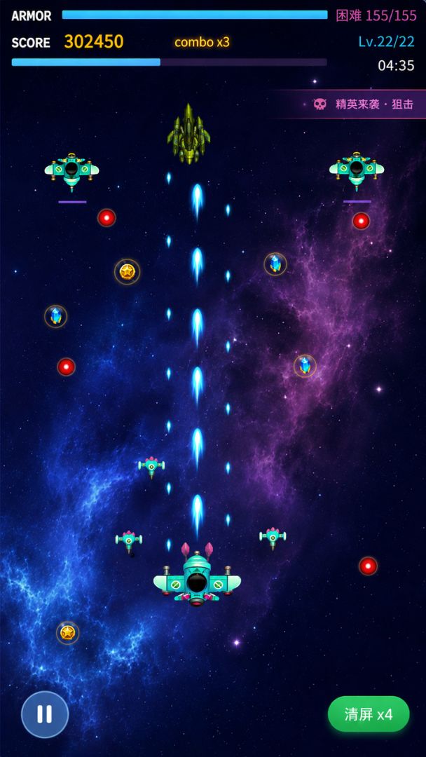 星际出击:王牌战机游戏截图
