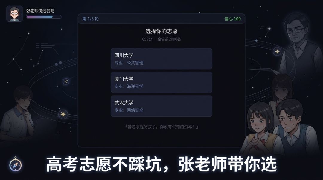 志愿导师饶过我吧游戏截图
