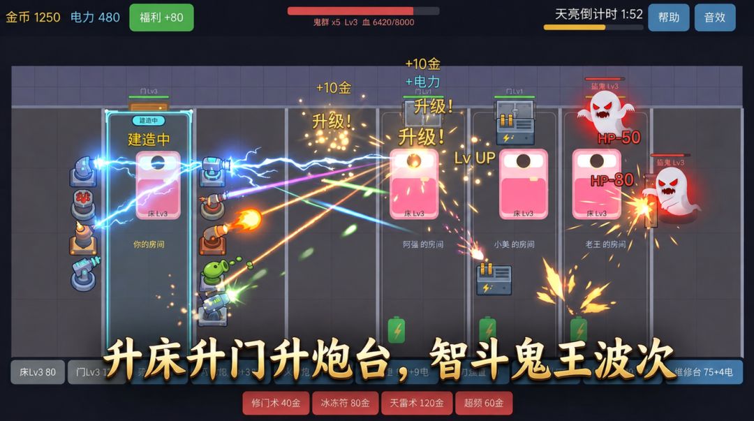 猛鬼宿舍大作战游戏截图