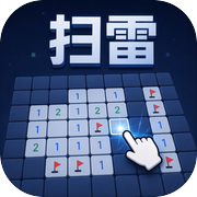 扫雷icon