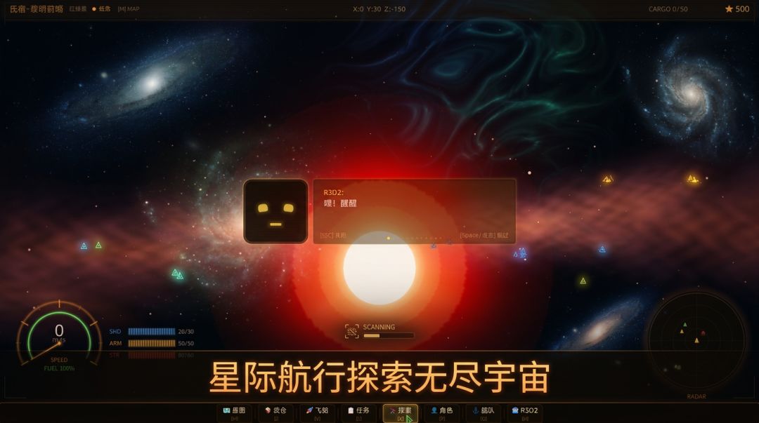 边缘星区游戏截图