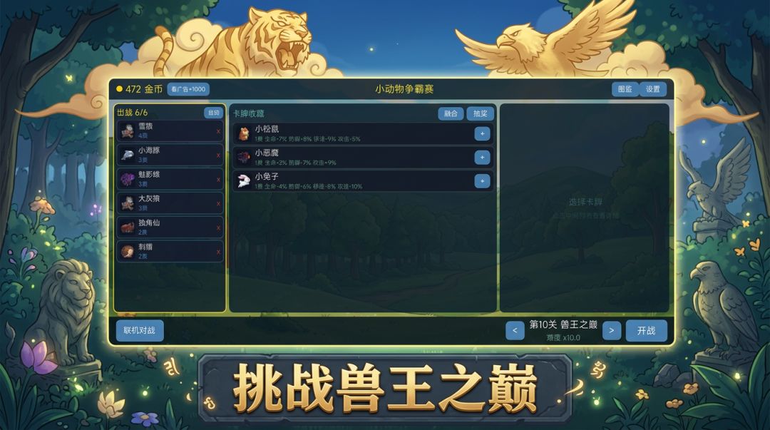 小动物争霸赛游戏截图