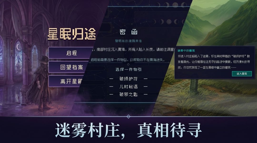 星眠归途游戏截图