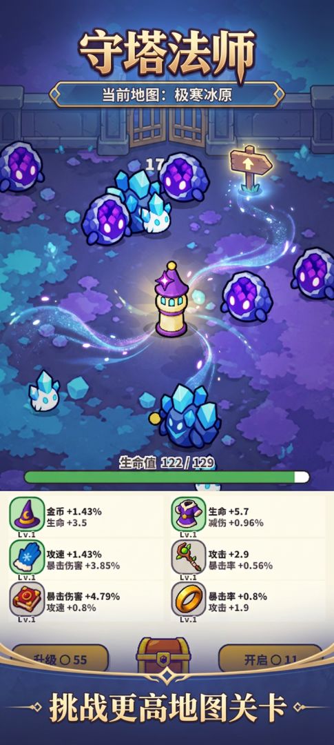 守塔法师游戏截图