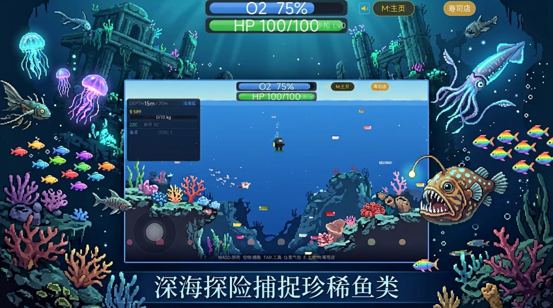 深海潜水员游戏截图