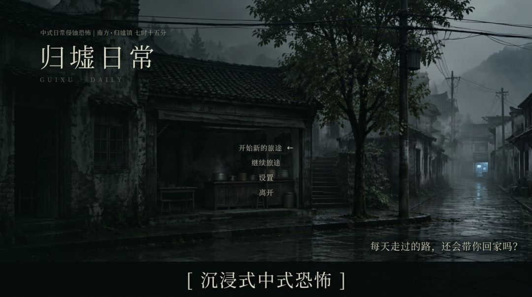 归墟日常游戏截图
