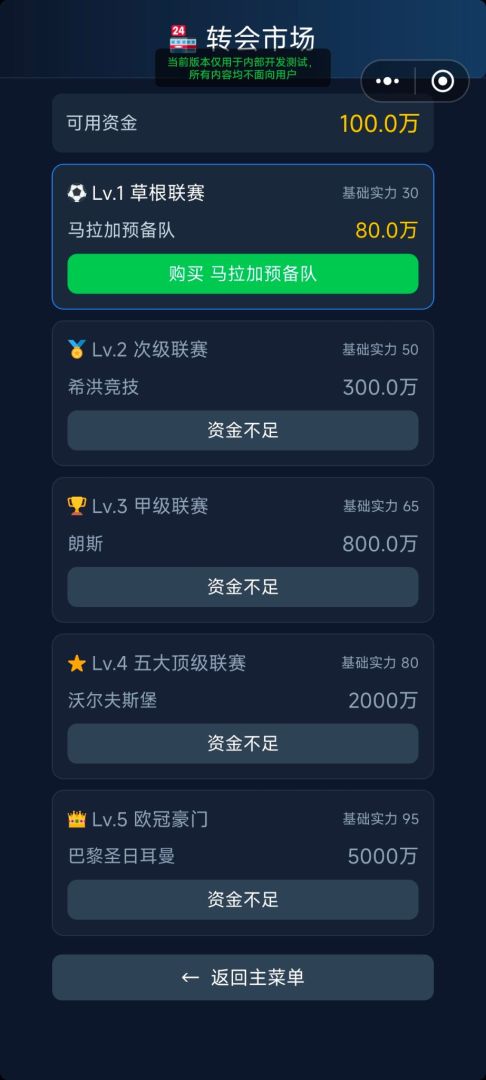 足球大亨游戏截图