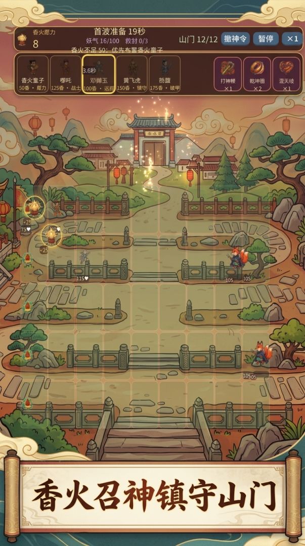 神仙请上阵游戏截图