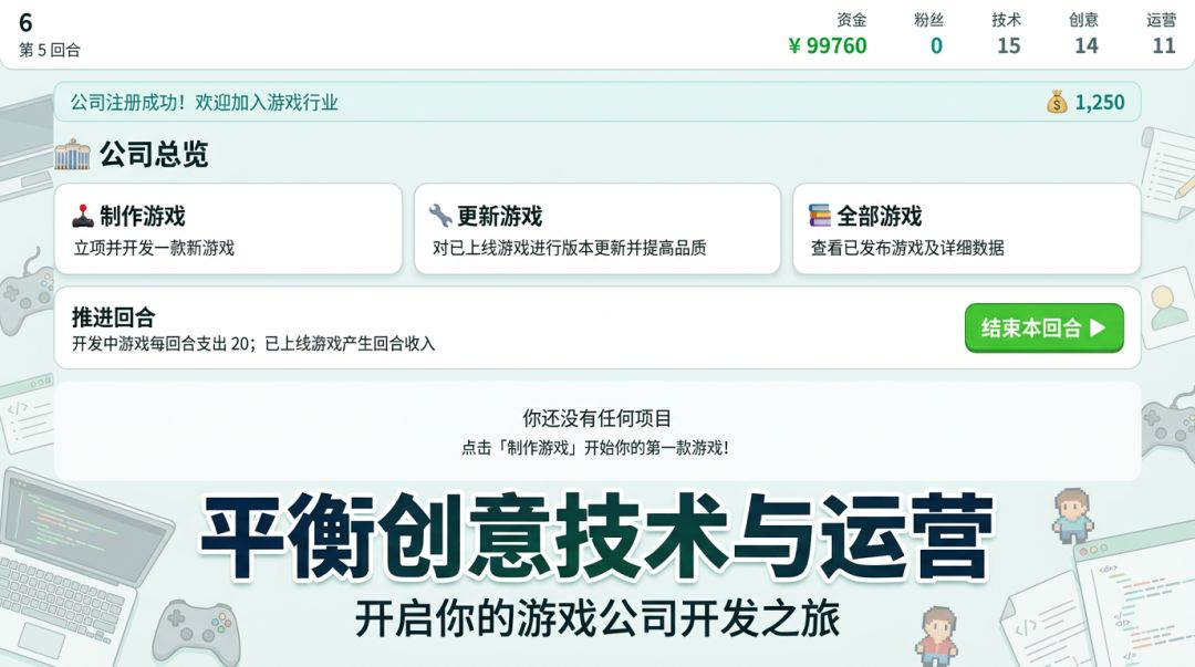 游戏策划模拟器游戏截图