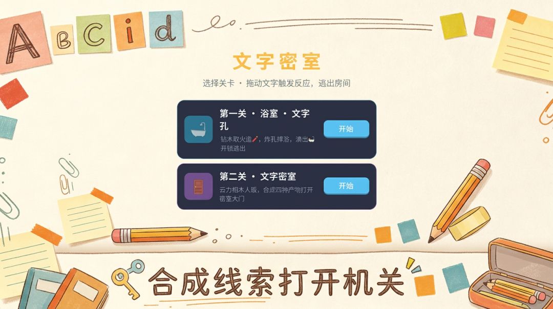 文字密室游戏截图