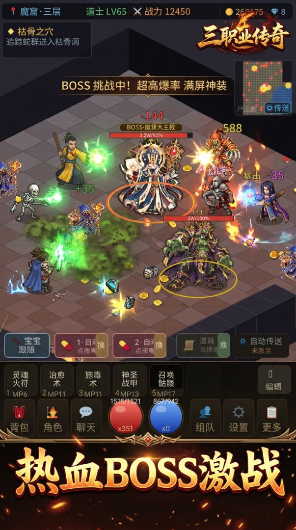 三职业传奇游戏截图