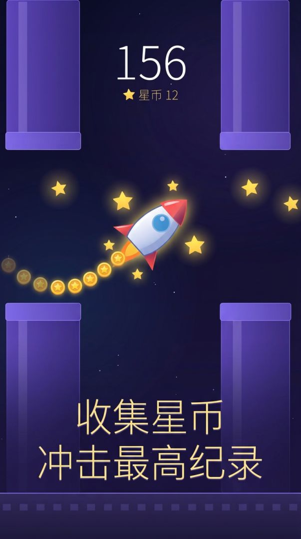 星穹冲刺游戏截图