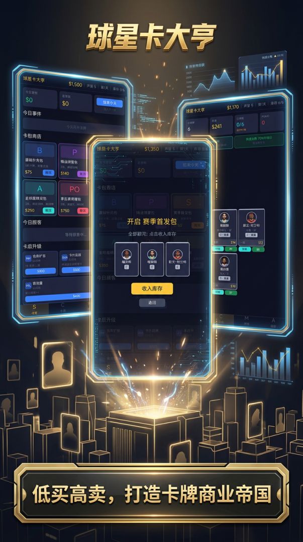 球星卡大亨游戏截图