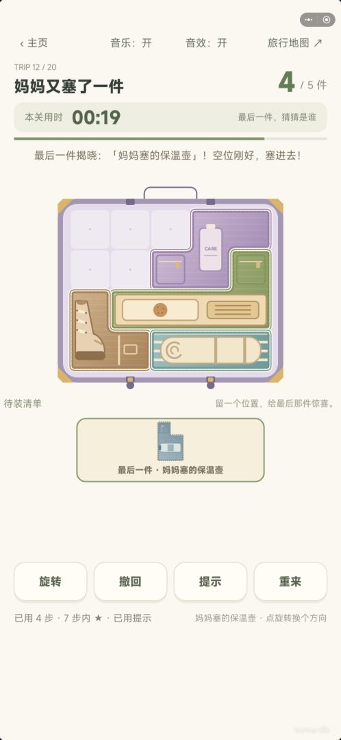 行李箱大作战!游戏截图