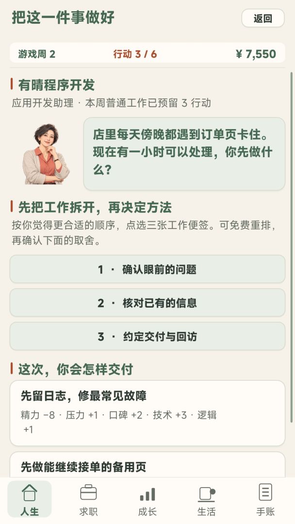 打工人:这班,我挑着上游戏截图