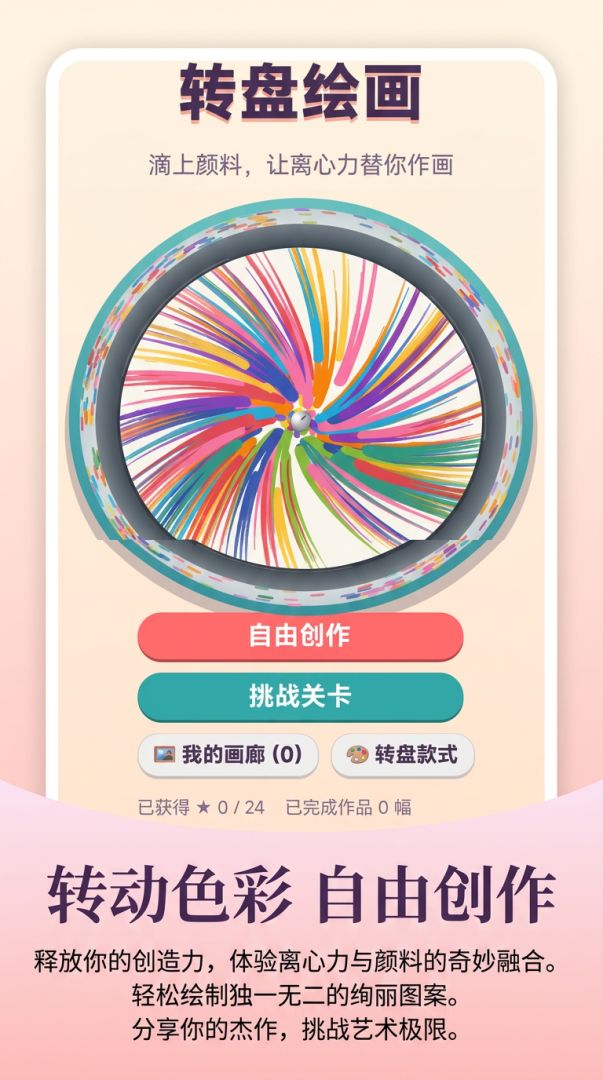 转盘绘画游戏截图