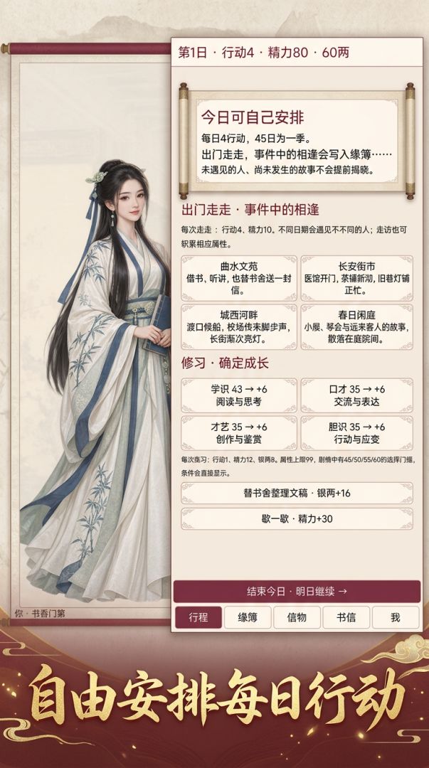 绮梦长安游戏截图