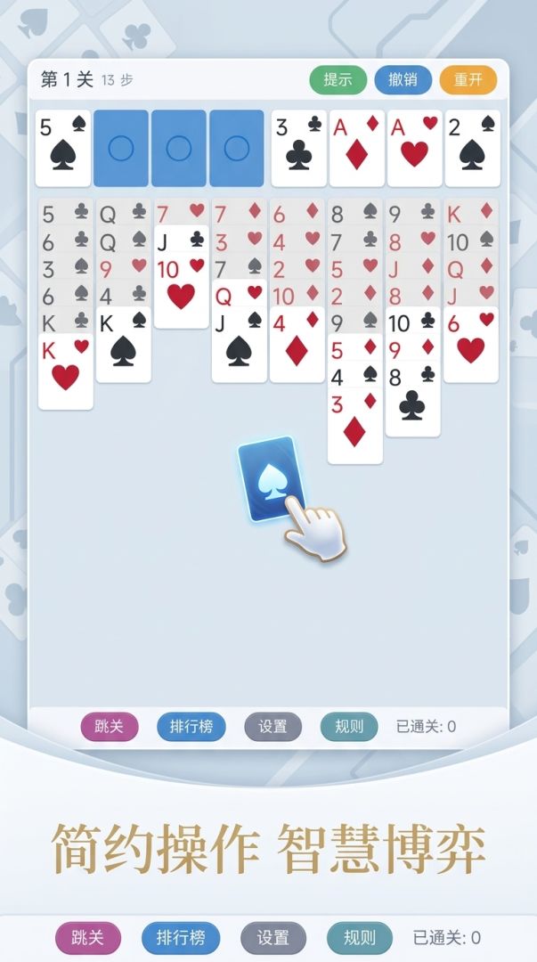 空当接龙游戏截图