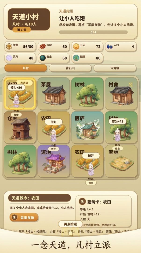 天道小村游戏截图