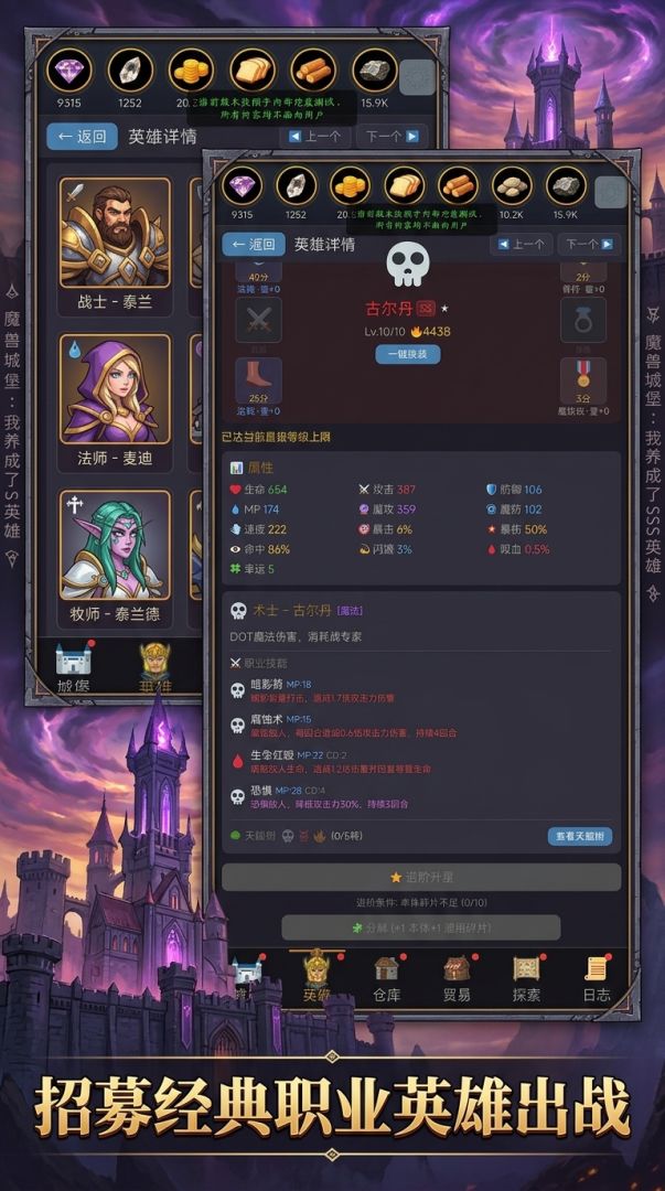 魔兽城堡：我养成了SS英雄游戏截图