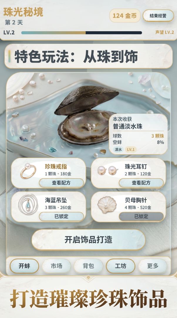 珠光秘境游戏截图
