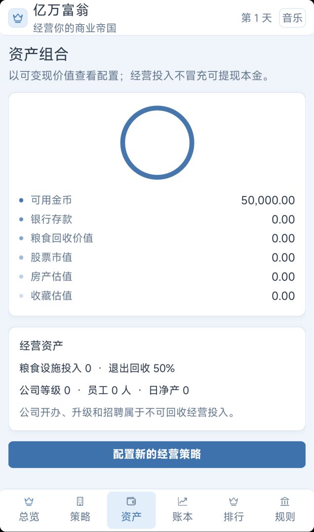 亿万富翁游戏截图