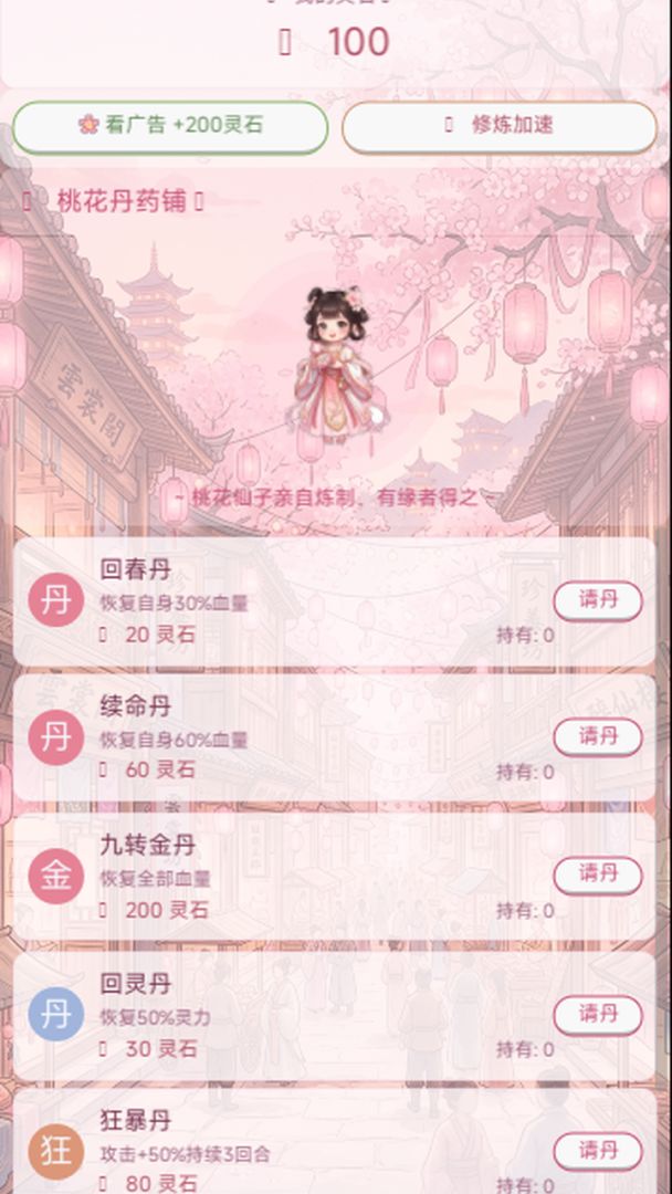 侠女散修游戏截图