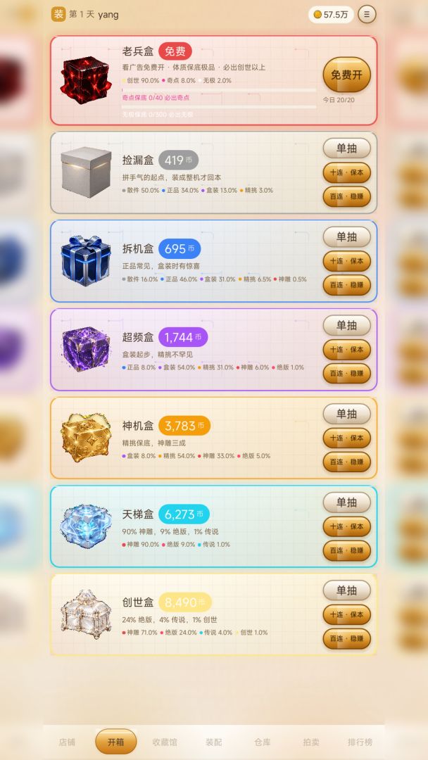 玩!玩的就是四卡创世纪游戏截图