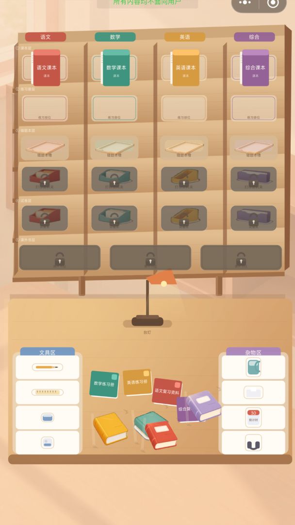 书桌深呼吸游戏截图