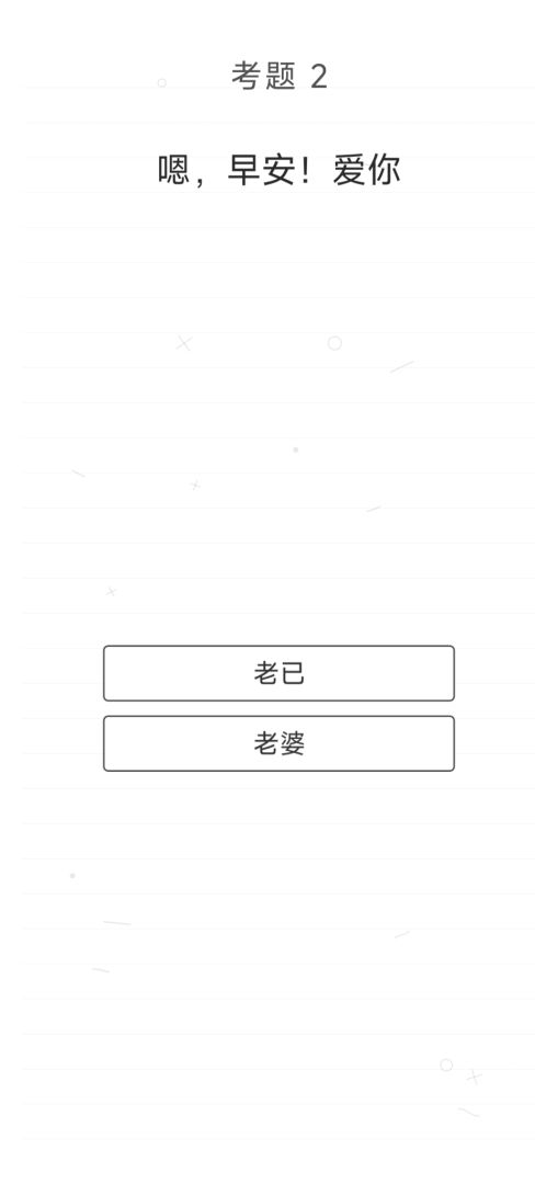 梗考游戏截图