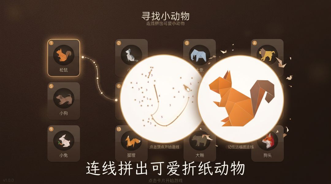 寻找小动物游戏截图