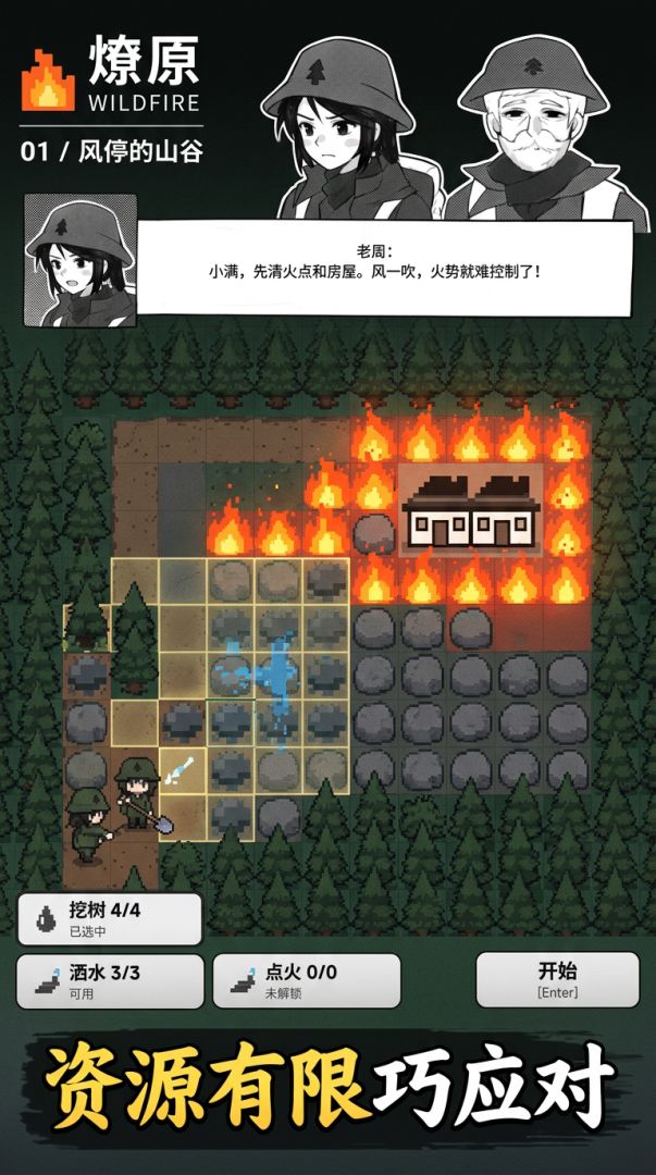 燎原游戏截图