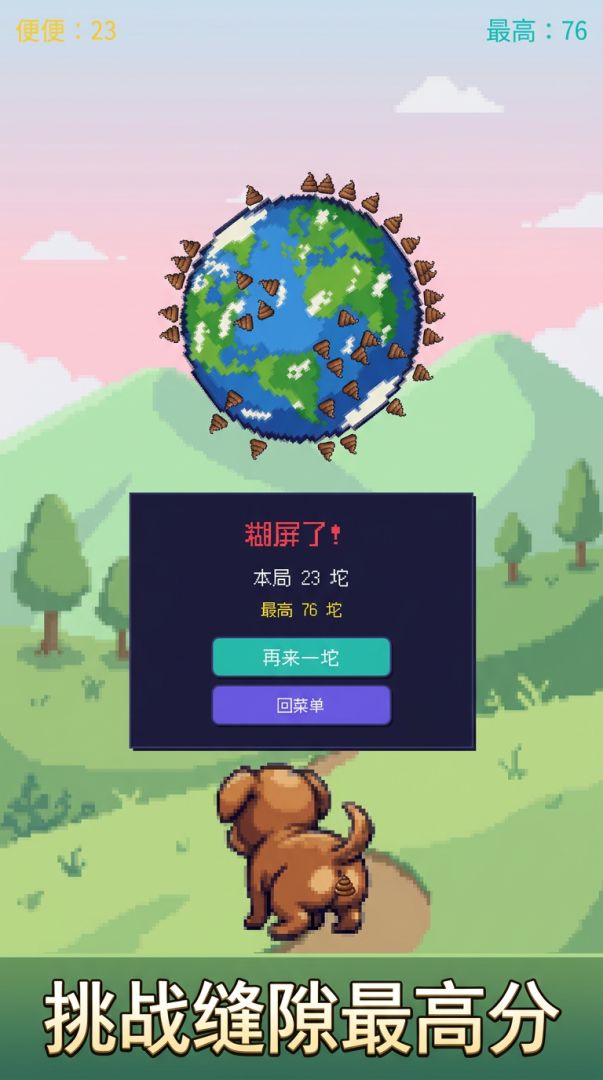 见缝拉便游戏截图