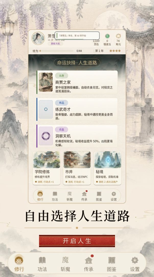千世修行游戏截图