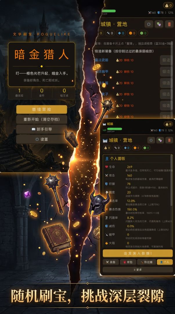 暗金猎人游戏截图
