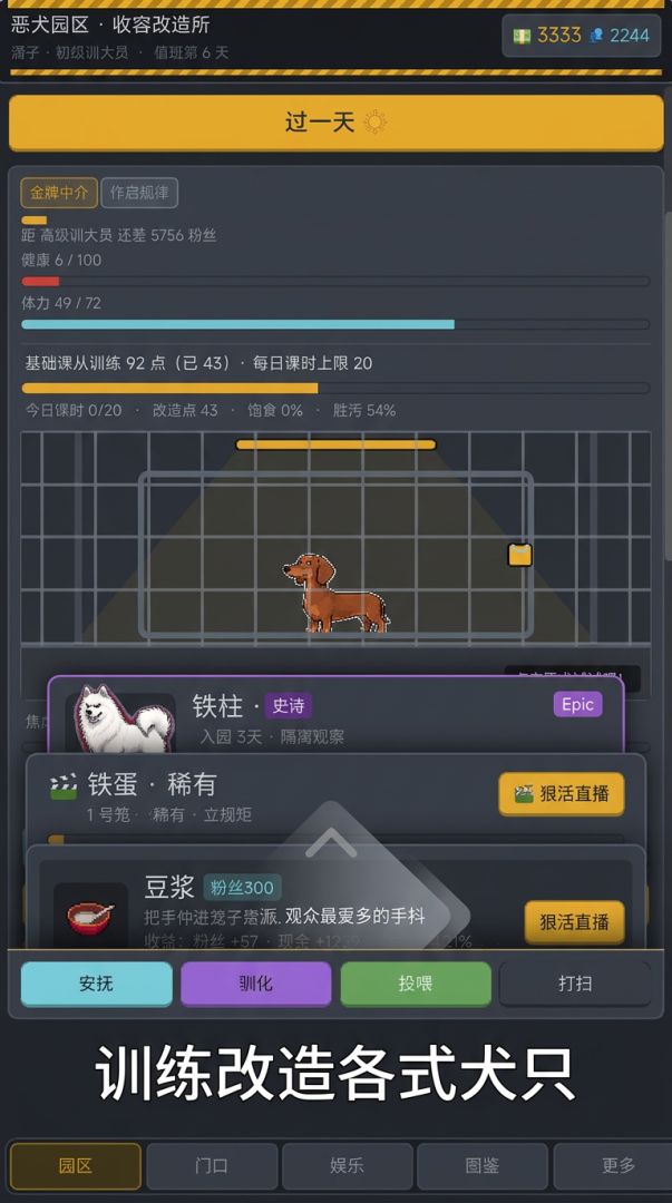 恶犬园区游戏截图