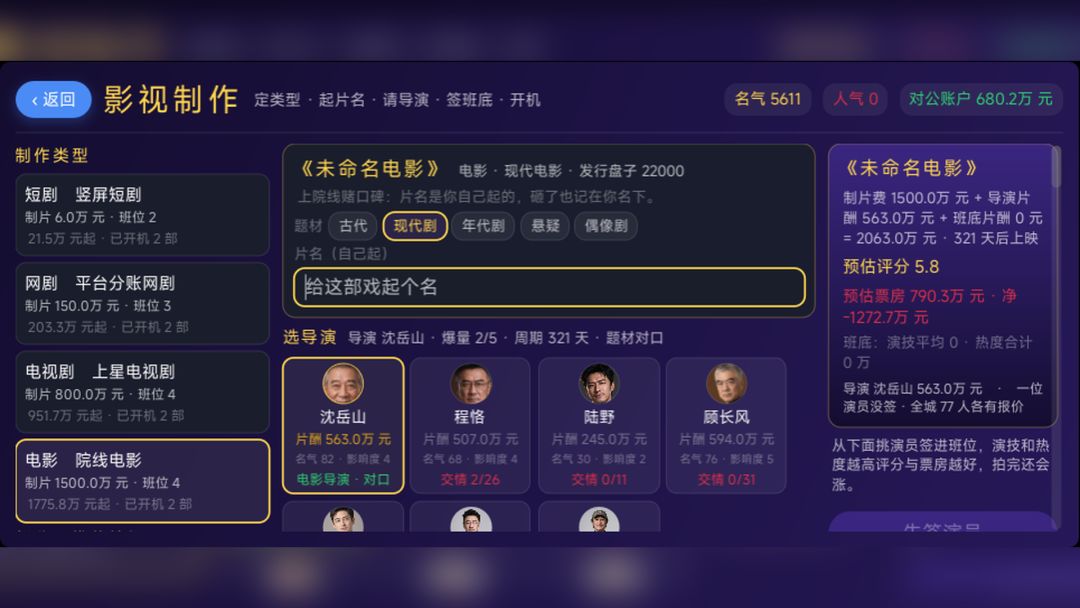 从群演开始到影视大亨沉浸式体验游戏截图