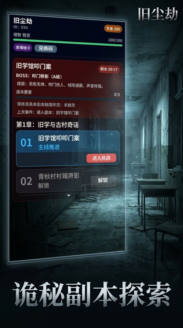 旧尘劫游戏截图