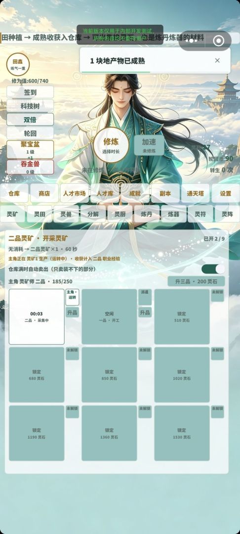 百艺修仙游戏截图