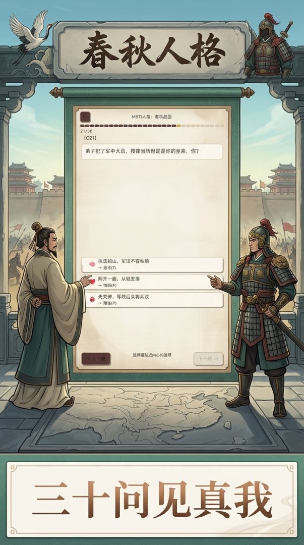 MBTI人格：春秋战国游戏截图