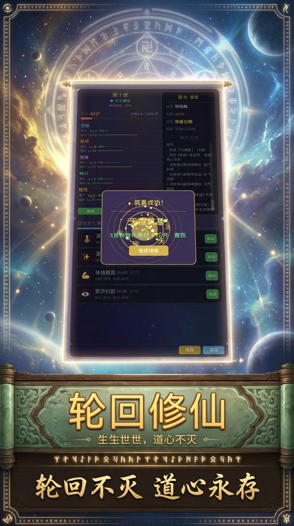 轮回修仙Demo游戏截图