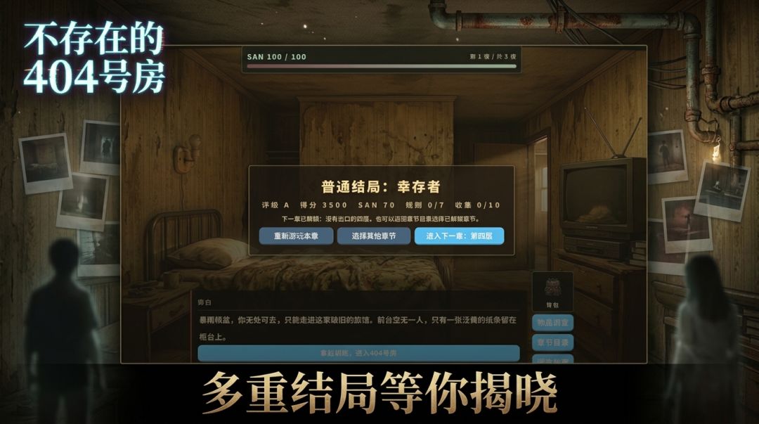 不存在的404号房游戏截图