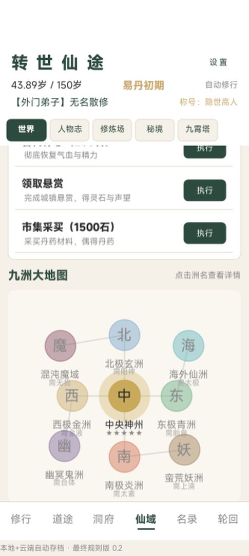 转世仙途游戏截图